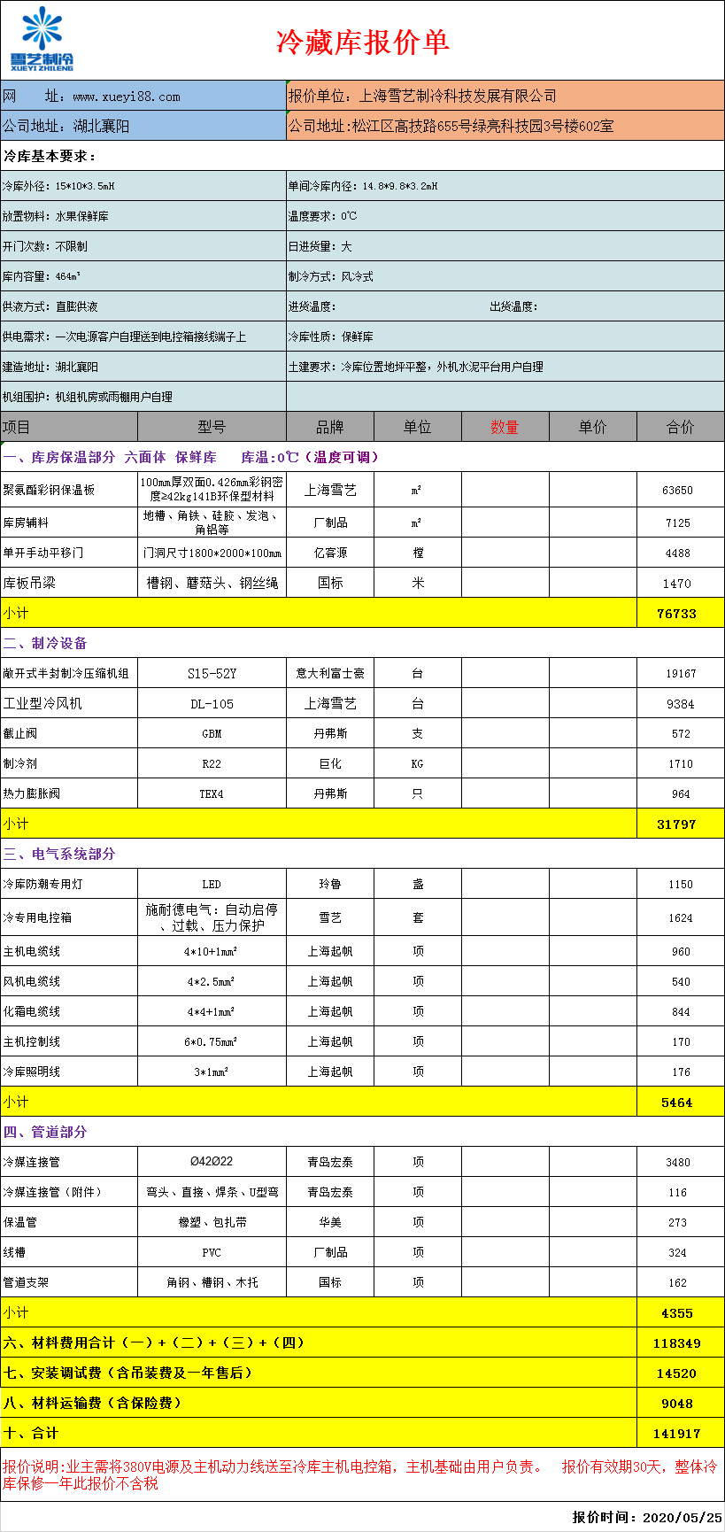 500立方保鮮冷庫報價表，水果冷庫造價